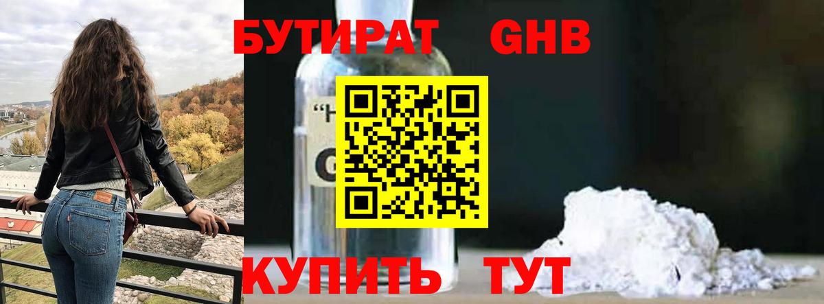 Алапаевск  БУТИРАТ бутик  Бутират  Вход с VPN 
