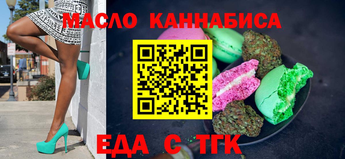 Печенье с ТГК конопля  Вход с VPN  Алапаевск 