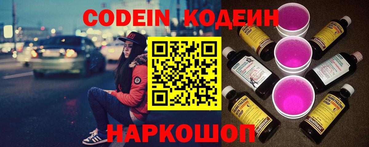 Codein Purple Drank Алапаевск