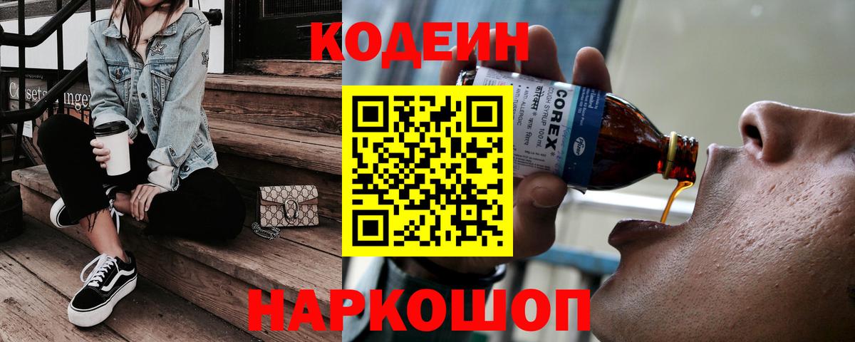 Алапаевск  Codein напиток Lean (лин)  Вход с VPN 