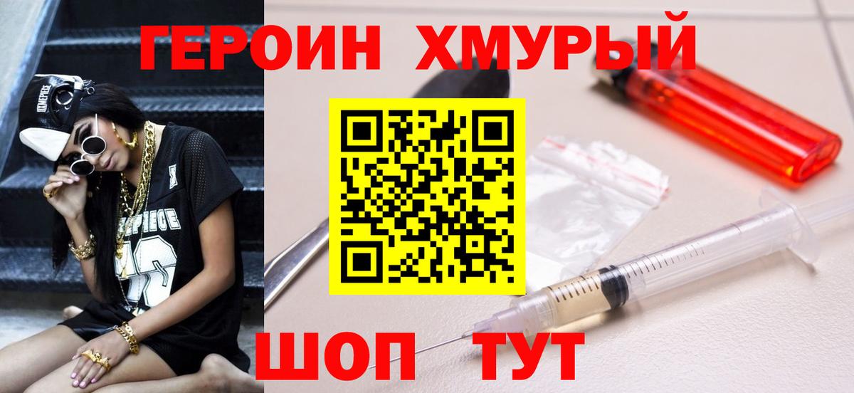 ГЕРОИН  Вход с VPN  Алапаевск  Героин Афган 
