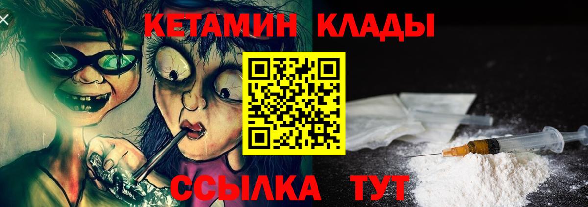 Кетамин VHQ Алапаевск