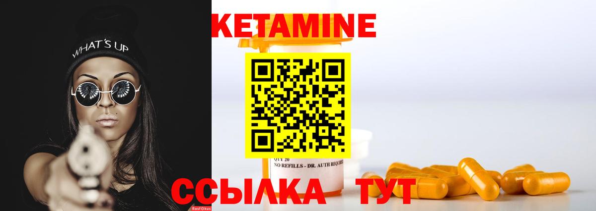 Алапаевск  КЕТАМИН VHQ  Вход с VPN 
