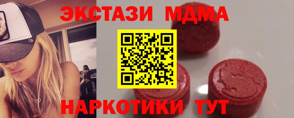 Алапаевск  МДМА молли  Вход с VPN  МДМА crystal 